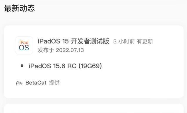 嘉黎苹果手机维修分享苹果iOS 15.6 RC版更新建议 