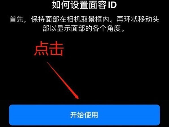 嘉黎苹果13维修分享iPhone 13可以录入几个面容ID 