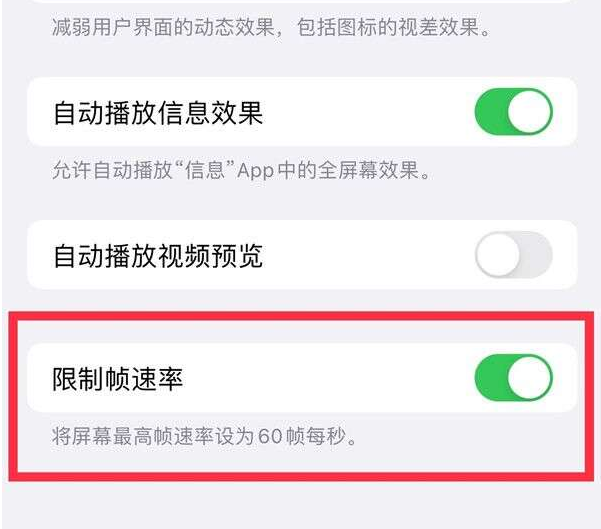 嘉黎苹果13维修分享iPhone13 Pro高刷设置方法 