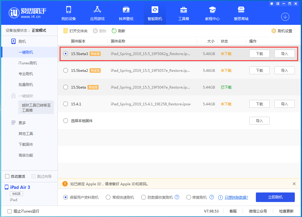 嘉黎苹果手机维修分享iOS15.5 Beta 3更新内容及升级方法 