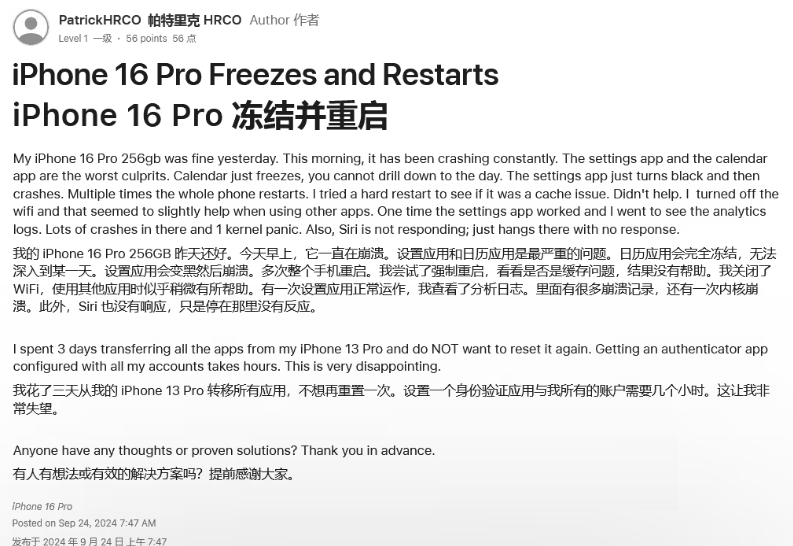 嘉黎苹果16维修分享iPhone 16 Pro / Max 用户遇随机卡死 / 重启问题 